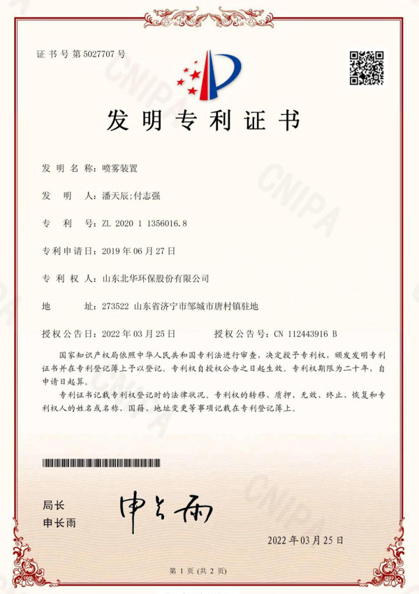 噴霧裝置發(fā)明專(zhuān)利