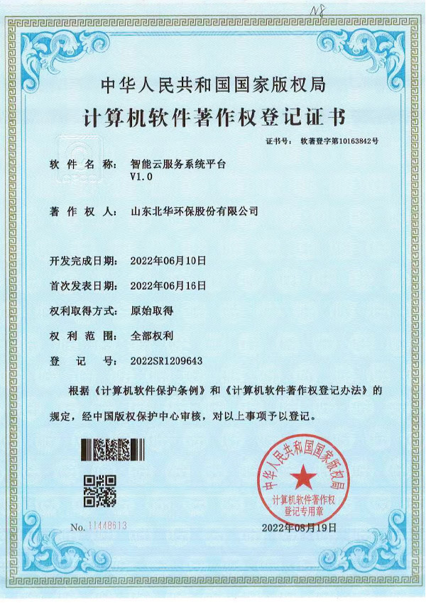 計(jì)算機(jī)軟件著作權(quán)登記證書(shū)