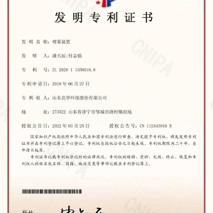 噴霧裝置發(fā)明專(zhuān)利