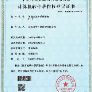 計(jì)算機(jī)軟件著作權(quán)登記證書(shū)